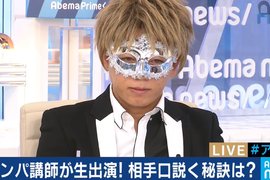 日本搭訕專家教學《百戰百勝祕傳搭訕法》但是學費並不便宜啊…… 日本搭訕專家教學《百戰百勝祕傳搭訕法》但是學費並不便宜啊……