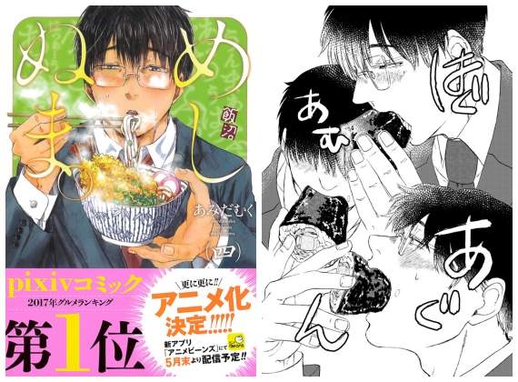 誘惑系美食漫畫《めしぬま》動畫化決定 看社畜男吃得一臉情色❤ 誘惑系美食漫畫《めしぬま》動畫化決定 看社畜男吃得一臉情色❤