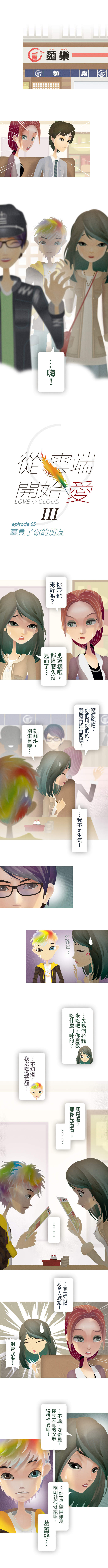 從雲端開始愛 第57話