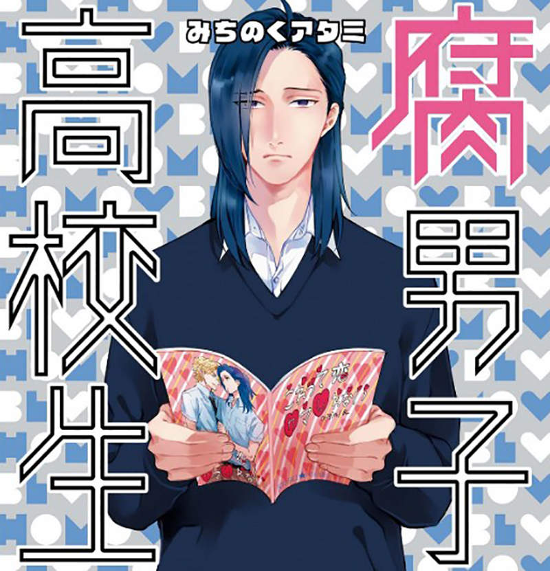 《腐男子形象提升術》參加BL同人展超緊張 與腐女和平相處其實一點都不難…… 《腐男子形象提升術》參加BL同人展超緊張 與腐女和平相處其實一點都不難……