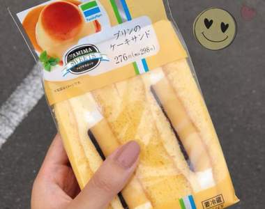 日本全家新推《布丁蛋糕三明治》甜點迷大絕讚的話題新商品 日本全家新推《布丁蛋糕三明治》甜點迷大絕讚的話題新商品