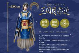 全高約180cm《刀劍亂舞》推出「三日月宗近」等身大神像,請回家的代價是3,000,000円 全高約180cm《刀劍亂舞》推出「三日月宗近」等身大神像,請回家的代價是3,000,000円