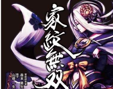 《家紋無双》萬物都能擬人化的日本這回境界又突破啦 《家紋無双》萬物都能擬人化的日本這回境界又突破啦