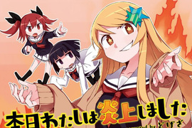 網路文化四格漫畫《今天我炎上了》炎上才是Youtuber的爆紅之道…… 網路文化四格漫畫《今天我炎上了》炎上才是Youtuber的爆紅之道……