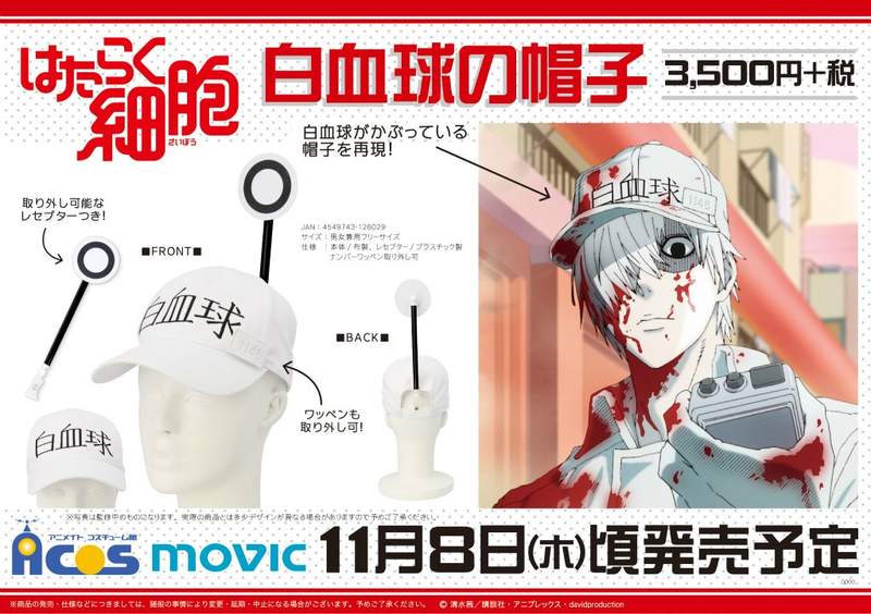 ACOS推出《工作細胞》Cosplay用白血球鴨舌帽 ACOS推出《工作細胞》Cosplay用白血球鴨舌帽