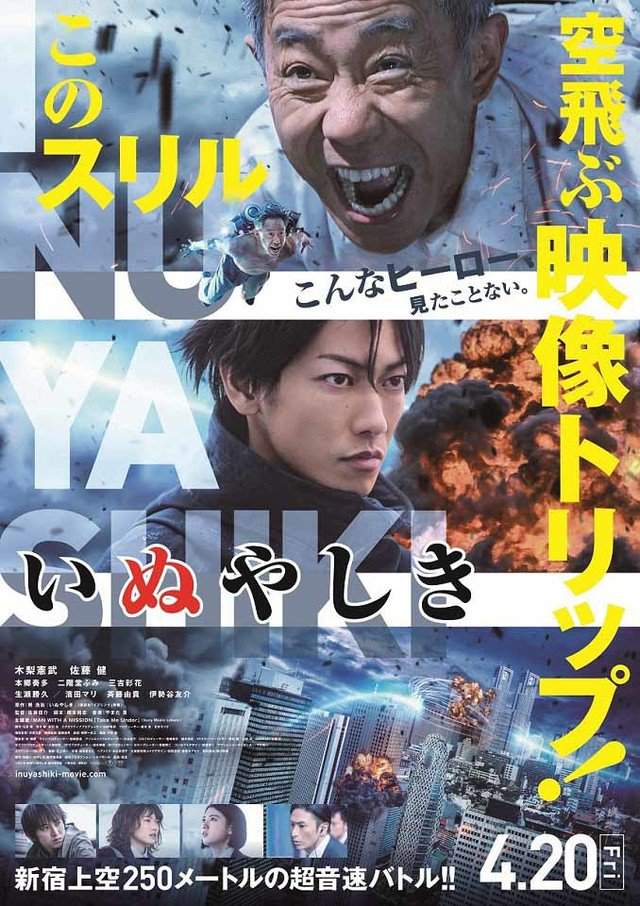 《殺戮重生犬屋敷》真人電影預告釋出 阿北VS高中生的高空對戰 《殺戮重生犬屋敷》真人電影預告釋出 阿北VS高中生的高空對戰