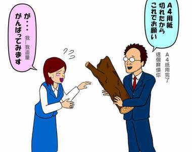 忍耐力超強的OL《耐子》任何不平等待遇都有辦法笑著忍過ww 忍耐力超強的OL《耐子》任何不平等待遇都有辦法笑著忍過ww