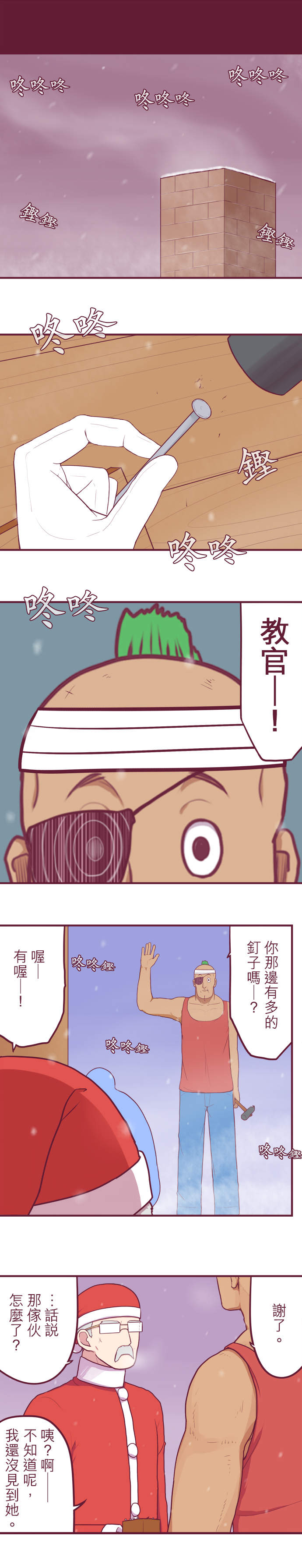 聖誕老人培訓班 - 靠北的修行 第34話 聖誕老人培訓班 - 靠北的修行 第34話