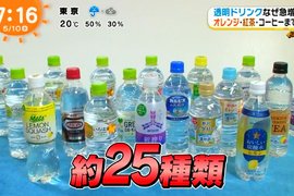 《透明飲料的缺點》大流行的透明飲料意外造成年長者和外國人的困擾? 《透明飲料的缺點》大流行的透明飲料意外造成年長者和外國人的困擾?