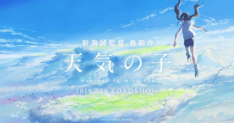 新海誠最新動畫電影《天氣之子》情報首公開。再玩科幻+愛情元素,2019夏天日本上映決定 新海誠最新動畫電影《天氣之子》情報首公開。再玩科幻+愛情元素,2019夏天日本上映決定