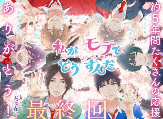 感動最終回《我太受歡迎了該怎麼辦》漫畫完結★腐女的真愛是他