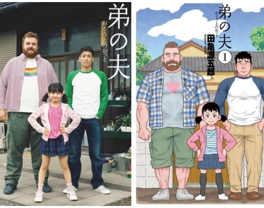 弟弟的外國老公來同居《弟之夫》真人版日劇超強還原主視覺圖公開 弟弟的外國老公來同居《弟之夫》真人版日劇超強還原主視覺圖公開