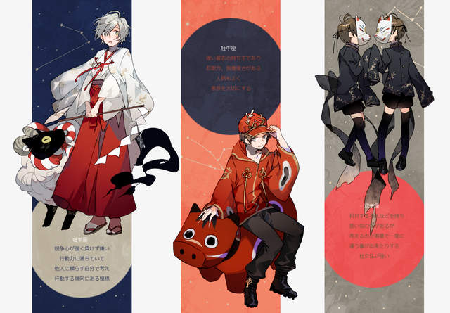 古典味滿點的《和風12星座》有點萌 也別於印象中12星座的形象呢