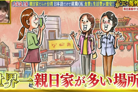 日本綜藝節目大讚《移居台灣生活超輕鬆》各位台灣達人同不同意呢? 日本綜藝節目大讚《移居台灣生活超輕鬆》各位台灣達人同不同意呢?