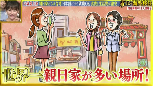 日本綜藝節目大讚《移居台灣生活超輕鬆》各位台灣達人同不同意呢? 日本綜藝節目大讚《移居台灣生活超輕鬆》各位台灣達人同不同意呢?