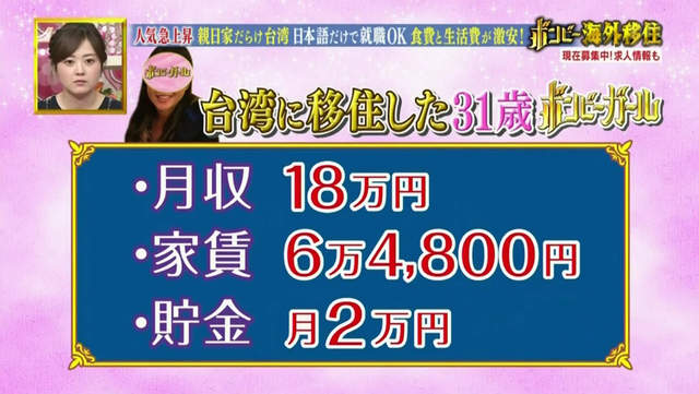 日本綜藝節目介紹《移居台灣生活超輕鬆》各位台灣人又怎麼看呢？ - 圖片12