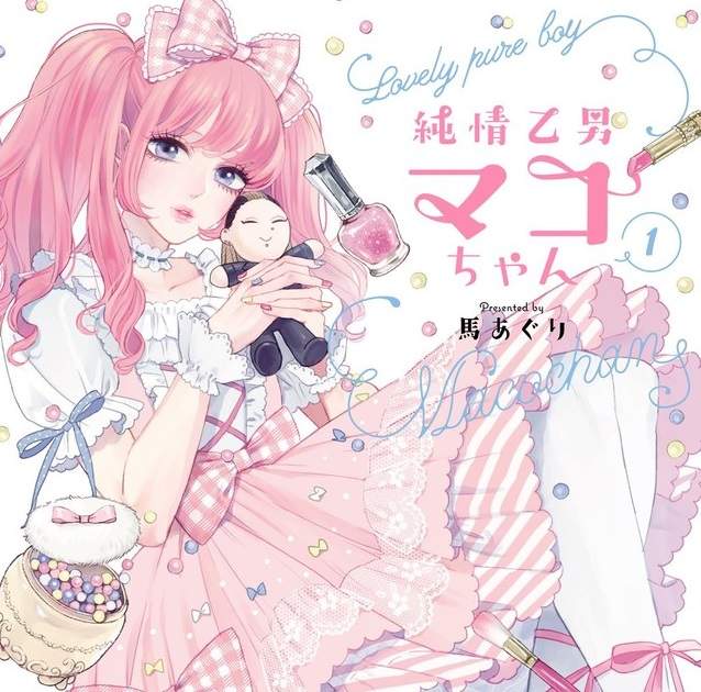 《純情乙男MAKO醬》甜美粉紅蘿系外表下的真身是不起眼社畜 《純情乙男MAKO醬》甜美粉紅蘿系外表下的真身是不起眼社畜