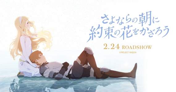 岡田麿里新作《於離別之朝束起約定之花》不老的少女&收養的少年 岡田麿里新作《於離別之朝束起約定之花》不老的少女&收養的少年