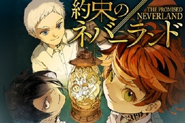 《約定的夢幻島》動畫化決定 這世界好可怕,就連媽媽也很可怕… 《約定的夢幻島》動畫化決定 這世界好可怕,就連媽媽也很可怕…