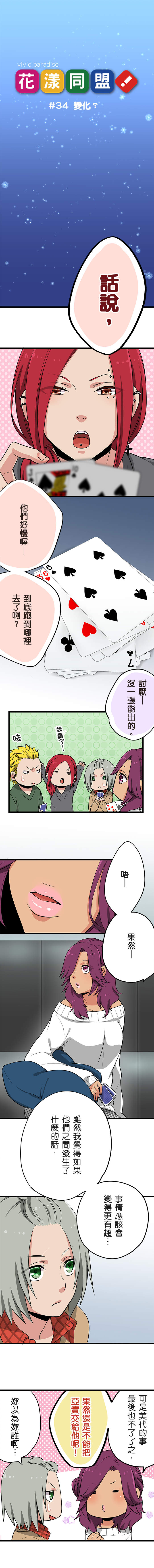 花漾同盟 第34話