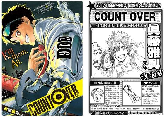 只有19歲？！《週刊少年Jump》新人漫畫家「真藤雅興」引爆關注