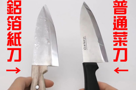 推特流行延伸《把鋁箔紙變成一把刀》鋁箔紙敲成球已經不稀奇了嗎...(((゚д゚))) 推特流行延伸《把鋁箔紙變成一把刀》鋁箔紙敲成球已經不稀奇了嗎...(((゚д゚)))