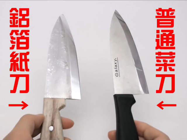 推特流行延伸《把鋁箔紙變成一把刀》鋁箔紙敲成球已經不稀奇了嗎...(((゚д゚))) 推特流行延伸《把鋁箔紙變成一把刀》鋁箔紙敲成球已經不稀奇了嗎...(((゚д゚)))