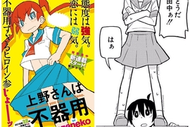 羞恥play爆笑漫畫《笨拙之極的上野》動畫化決定 請吃我的胖次❤ 羞恥play爆笑漫畫《笨拙之極的上野》動畫化決定 請吃我的胖次❤