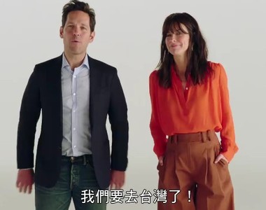 漫威10年第一次《蟻人與黃蜂女》主角「保羅路德」「伊凡潔琳莉莉」要來台灣與粉絲見面了 漫威10年第一次《蟻人與黃蜂女》主角「保羅路德」「伊凡潔琳莉莉」要來台灣與粉絲見面了
