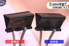 日本文具新進化《費力減輕50%的長尾夾》有人卻從來不覺得很硬…… 日本文具新進化《費力減輕50%的長尾夾》有人卻從來不覺得很硬……