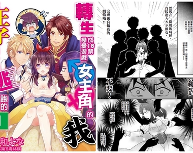 H漫畫《轉生成H game女主角每天跟王子們啪啪啪》等等…我是男的啊! H漫畫《轉生成H game女主角每天跟王子們啪啪啪》等等…我是男的啊!