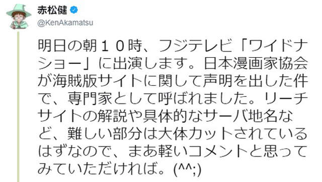 漫畫家赤松健呼籲《為了漫畫界的未來別看盜版》養不活自己誰還畫漫畫…… - 圖片2