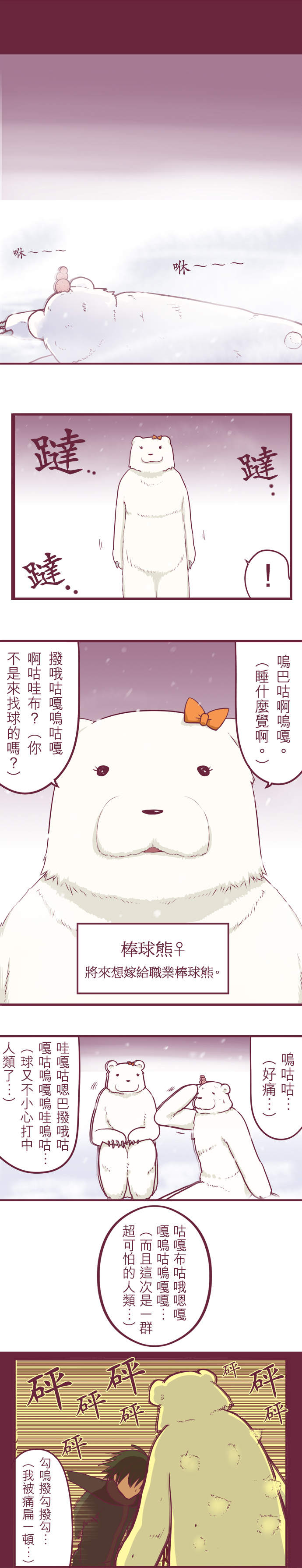 聖誕老人培訓班 - 靠北的修行 第19話 聖誕老人培訓班 - 靠北的修行 第19話