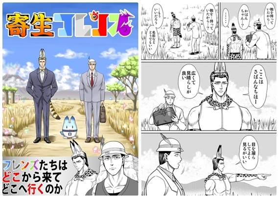 我到底看了什麼《寄生Friends》寄生獸 x 動物朋友奇葩同人本發售 我到底看了什麼《寄生Friends》寄生獸 x 動物朋友奇葩同人本發售