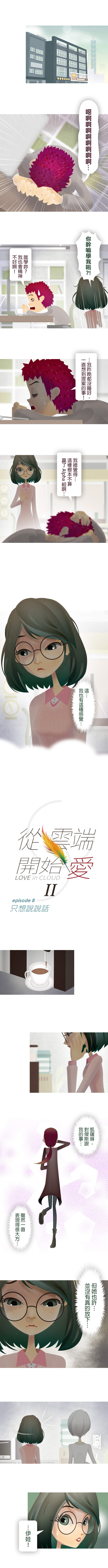 從雲端開始愛 第31話 從雲端開始愛 第31話