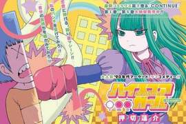 押切蓮介《高分少女》動畫化決定★骨灰級玩家矚目 7月開始放送★ 押切蓮介《高分少女》動畫化決定★骨灰級玩家矚目 7月開始放送★