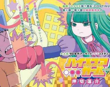 押切蓮介《高分少女》動畫化決定★骨灰級玩家矚目 7月開始放送★ 押切蓮介《高分少女》動畫化決定★骨灰級玩家矚目 7月開始放送★