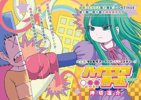 押切蓮介《高分少女》動畫化決定★骨灰級玩家矚目 7月開始放送★ 押切蓮介《高分少女》動畫化決定★骨灰級玩家矚目 7月開始放送★