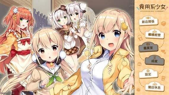 超激萌滷肉飯《食用系少女》台灣小吃擬人遊戲將於5月推出試玩版