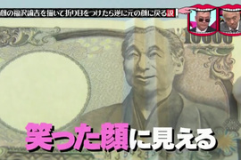 《鈔票人像笑容實驗》已經露出笑容的福澤諭吉再折過會怎麼樣…… 《鈔票人像笑容實驗》已經露出笑容的福澤諭吉再折過會怎麼樣……
