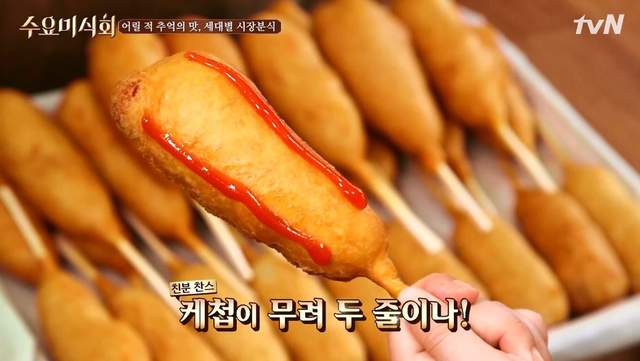 韓國節目介紹《熱狗》最科學的吃法  論番茄醬對食物重要性（？）