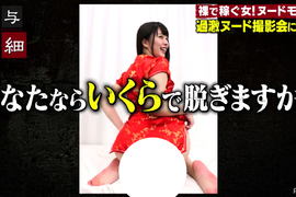 AV女優櫻木優希音體驗《裸體模特兒攝影會》給妳多少錢會願意脫衣服? AV女優櫻木優希音體驗《裸體模特兒攝影會》給妳多少錢會願意脫衣服?