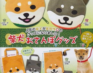 極實用《柴犬收納袋轉蛋》感覺可以敗整套的節奏 極實用《柴犬收納袋轉蛋》感覺可以敗整套的節奏
