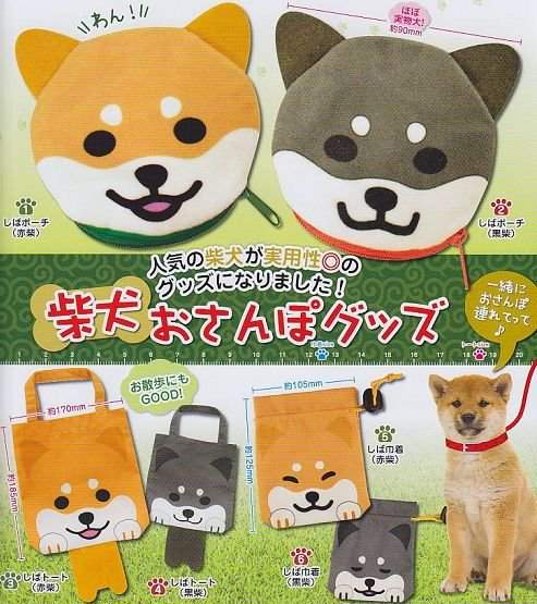 極實用《柴犬收納袋轉蛋》感覺可以敗整套的節奏 極實用《柴犬收納袋轉蛋》感覺可以敗整套的節奏