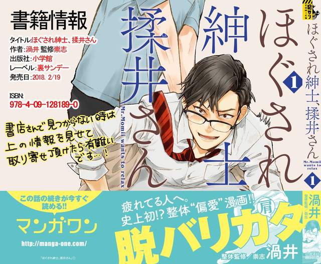 《解放紳士，揉井先生》42歲上班族緊繃僵硬的腰令推拿師燃起鬥志 - 圖片2