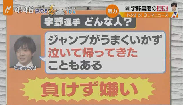 滑冰選手宇野昌磨說 課金只是求勝的手段 手遊玩家奉為至高名言