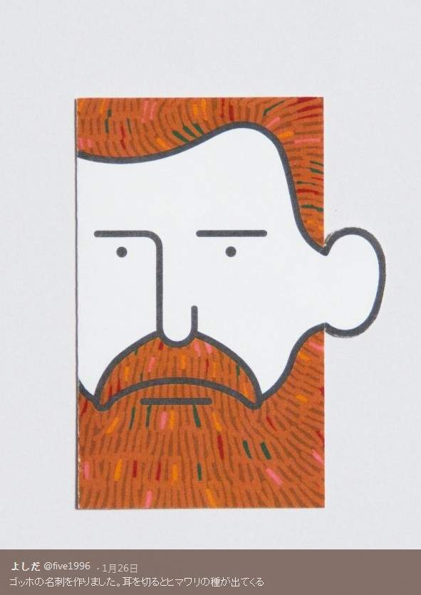 《梵谷名片》耳朵切下來還有向日葵種子掉出來