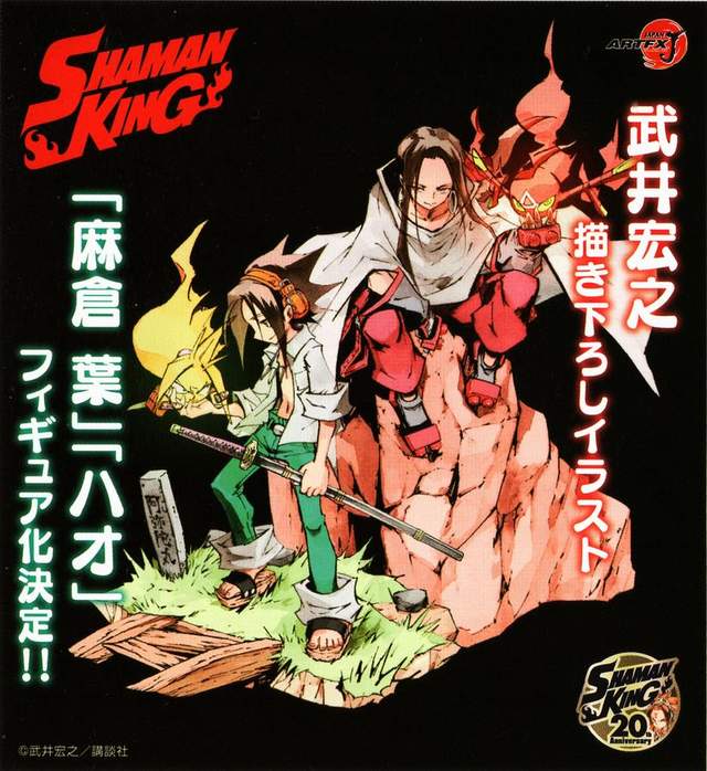 《通靈王》20周年紀念與將壽屋推出 麻倉葉＆葉王模型