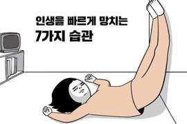 母湯唷《耍廢人生的7種習慣》也算是另類的生活行為分析? 母湯唷《耍廢人生的7種習慣》也算是另類的生活行為分析?