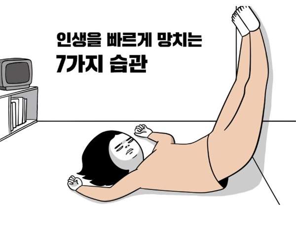 母湯唷《耍廢人生的7種習慣》也算是另類的生活行為分析? 母湯唷《耍廢人生的7種習慣》也算是另類的生活行為分析?